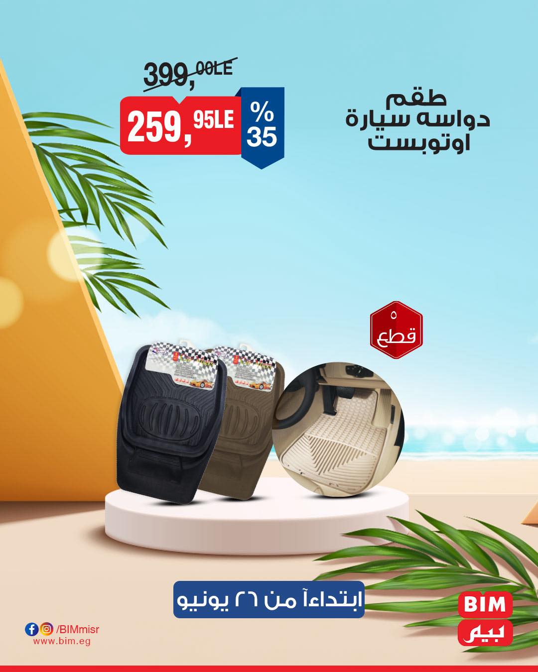 bim offers from 24jun to 1jun 2025 عروض بيم من 24 يونيو حتى 1 يونيو 2025 صفحة رقم 6